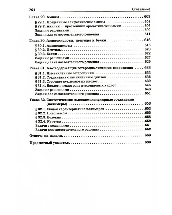 Начала химии: для поступающих в вузы. 22-е изд