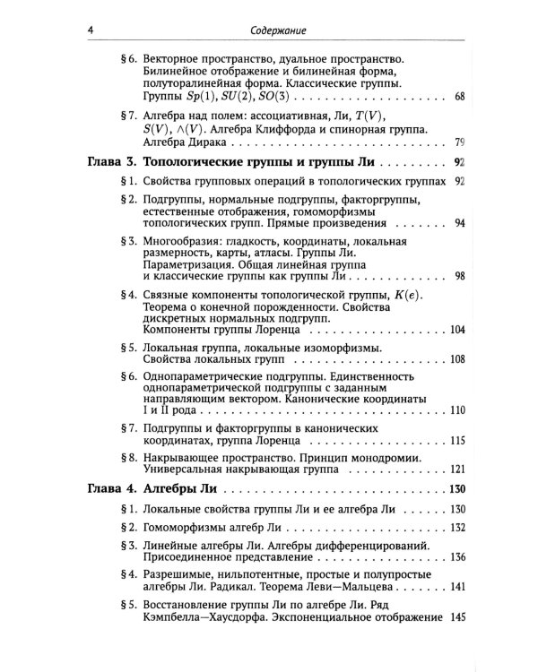 Группы симметрии и элементарные частицы. 4-е изд., испр