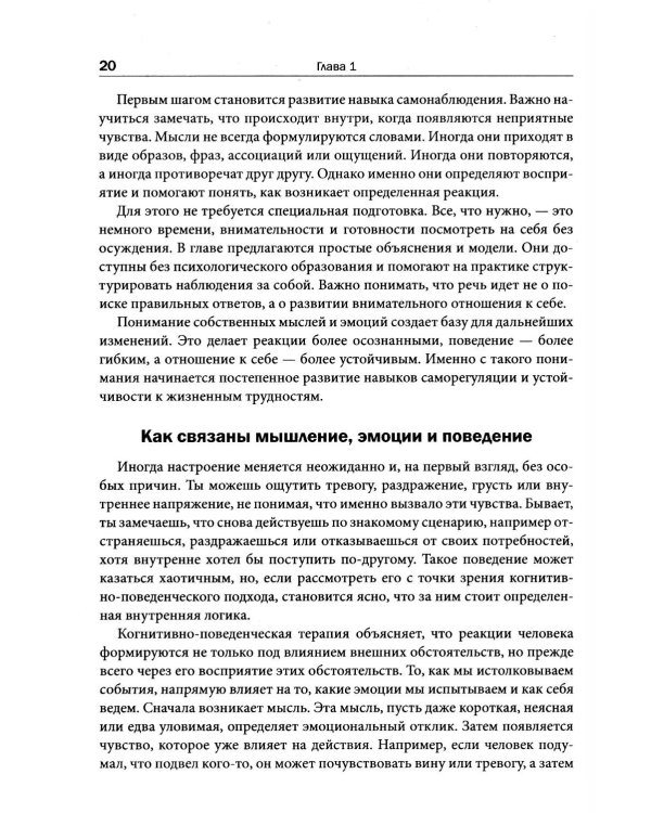 Рациональный подросток: мысли, эмоции, поведение. Рабочая тетрадь по когнитивно-поведенческой терапи