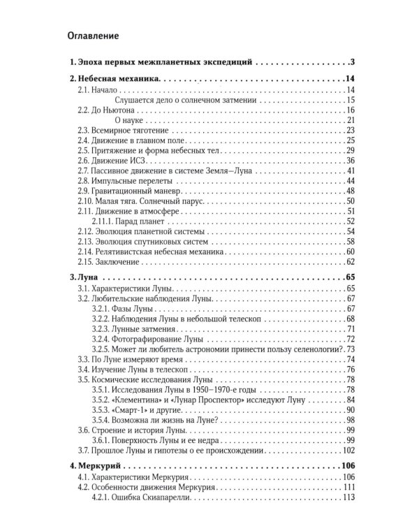 Дополнительное изображение книги «Солнечная система»
