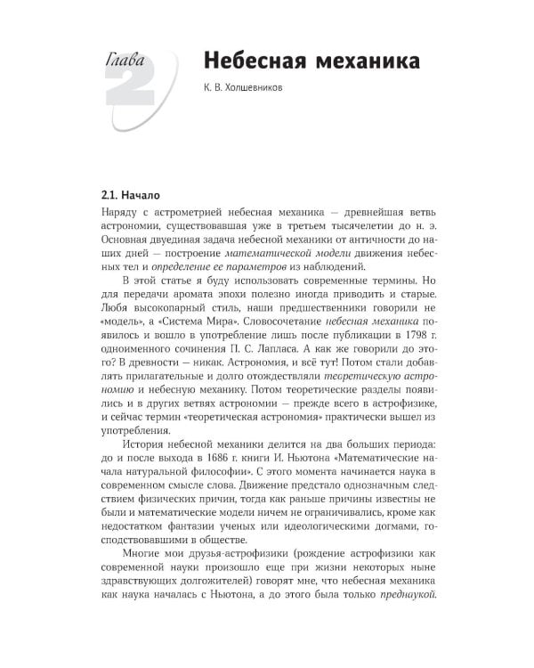 Дополнительное изображение книги «Солнечная система»