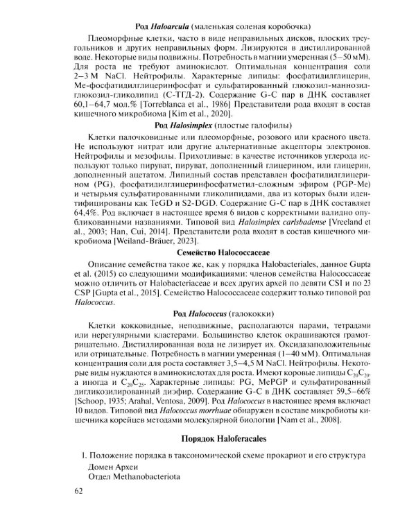 Медицинская микробиология. Клинически значимые микроорганизмы с позиции современной таксономии. Т.1