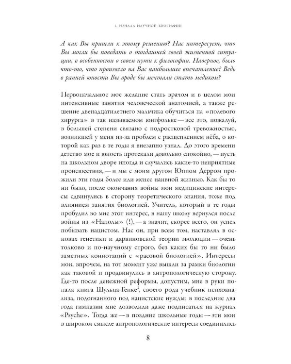 Что-то должно было улучшаться…: разговоры со Штефаном Мюллер-Домом и Романом Йосом