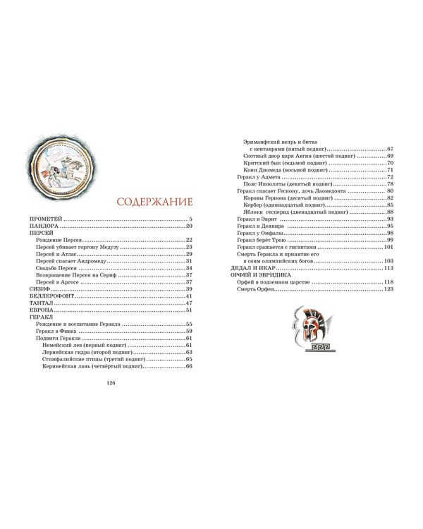 Мифы Древней Греции