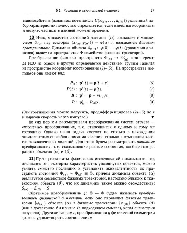 Группы симметрии и элементарные частицы. 4-е изд., испр