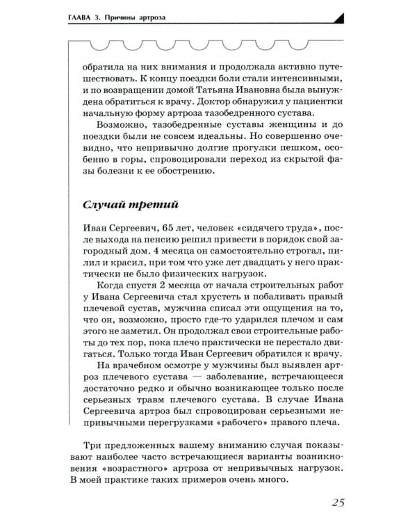 Дополнительное изображение книги «Артроз. Избавляемся от болей в суставах»