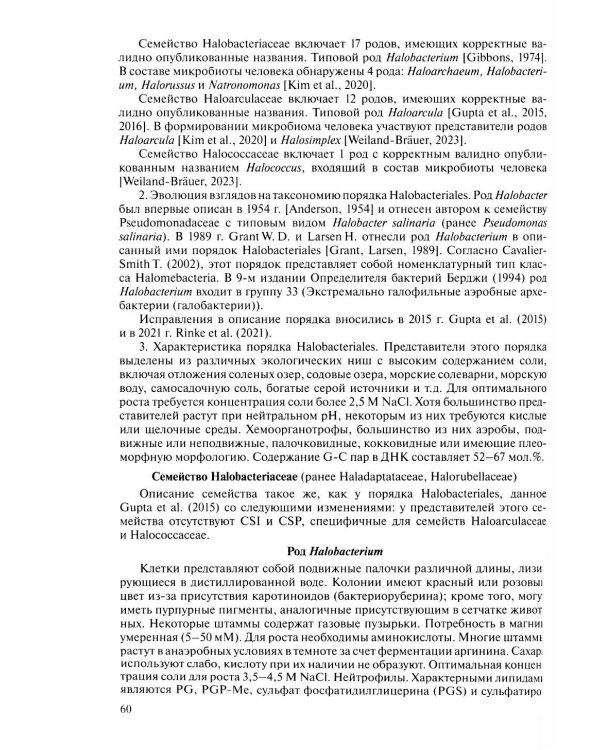 Медицинская микробиология. Клинически значимые микроорганизмы с позиции современной таксономии. Т.1