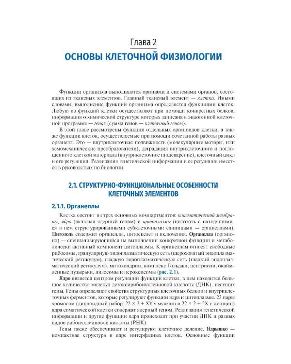 Нормальная физиология: Учебник. 2-е изд., перераб. и доп
