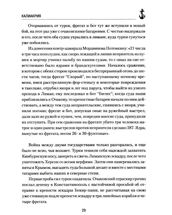 Калиакрия