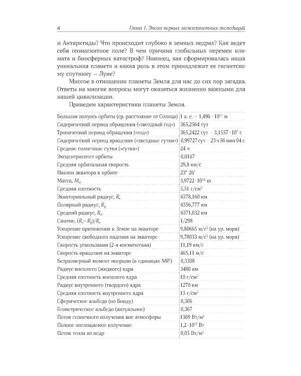 Дополнительное изображение книги «Солнечная система»