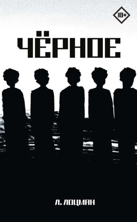 Современная поэзия Черное