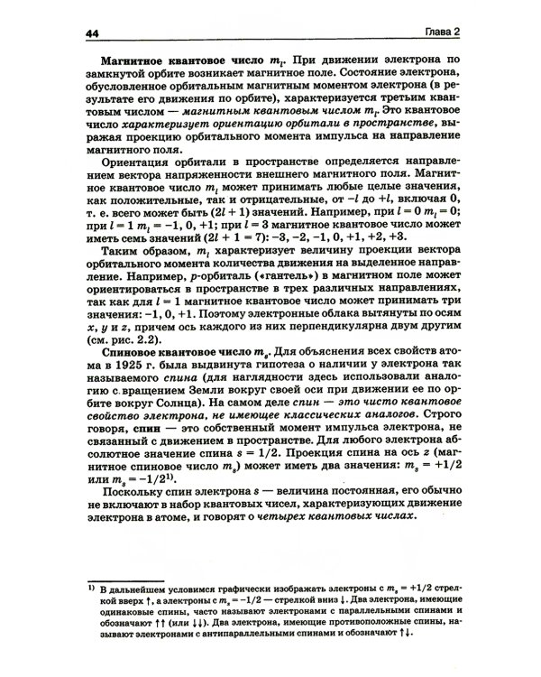 Начала химии: для поступающих в вузы. 22-е изд