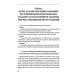 Прокурорский надзор за исполнением законов при расследовании преступлений: Учебное пособие
