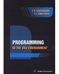 Programming in the VBA environment: study manual: на англ.яз