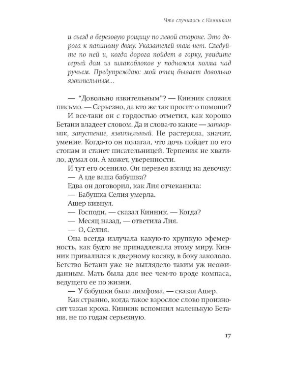 Все слишком далеко зашло: роман
