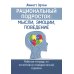Рациональный подросток: мысли, эмоции, поведение. Рабочая тетрадь по когнитивно-поведенческой терапи