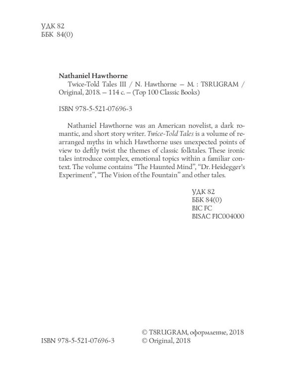 Twice-Told Tales III = Дважды рассказанные истории III: на англ.яз