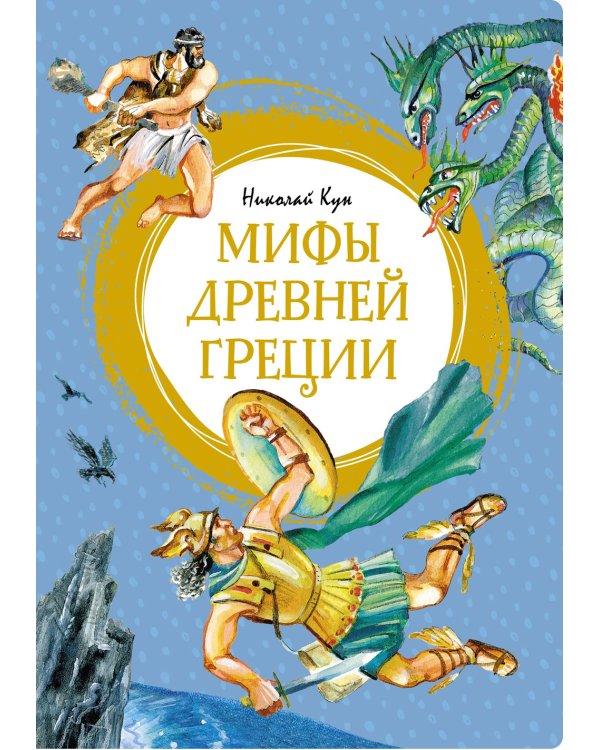 Мифы Древней Греции