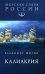 Калиакрия