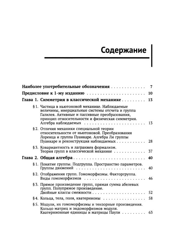 Группы симметрии и элементарные частицы. 4-е изд., испр