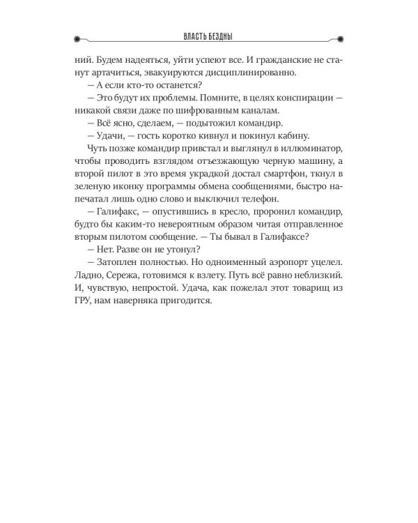 Власть бездны