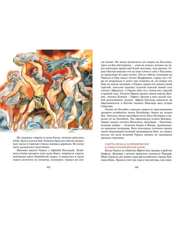 Мифы Древней Греции