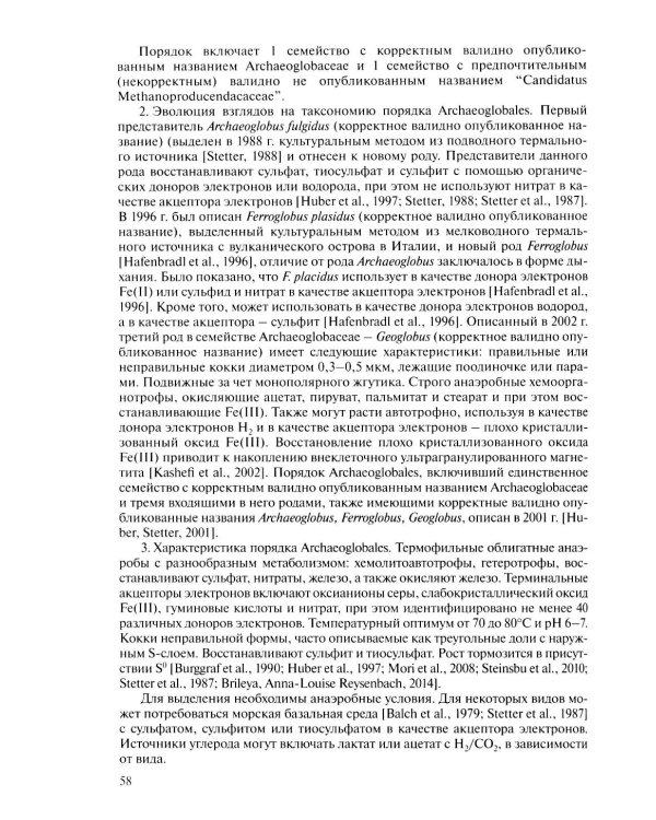 Медицинская микробиология. Клинически значимые микроорганизмы с позиции современной таксономии. Т.1