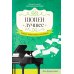Шопен. Лучшее: самые известные сочинения: для фортепиано. 2-е изд