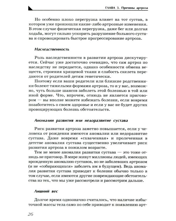 Дополнительное изображение книги «Артроз. Избавляемся от болей в суставах»