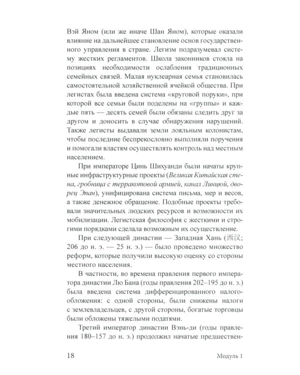 Дополнительное изображение книги «Экономика Китая: Учебное пособие. 2-е изд., испр»