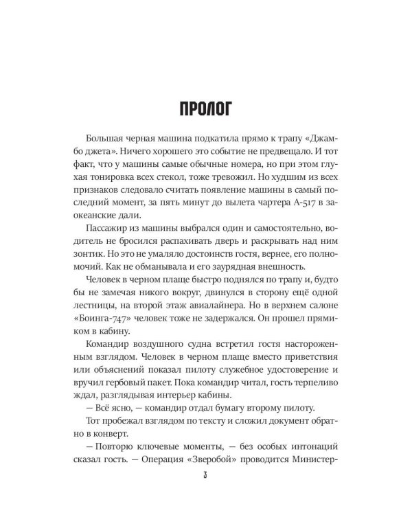 Власть бездны