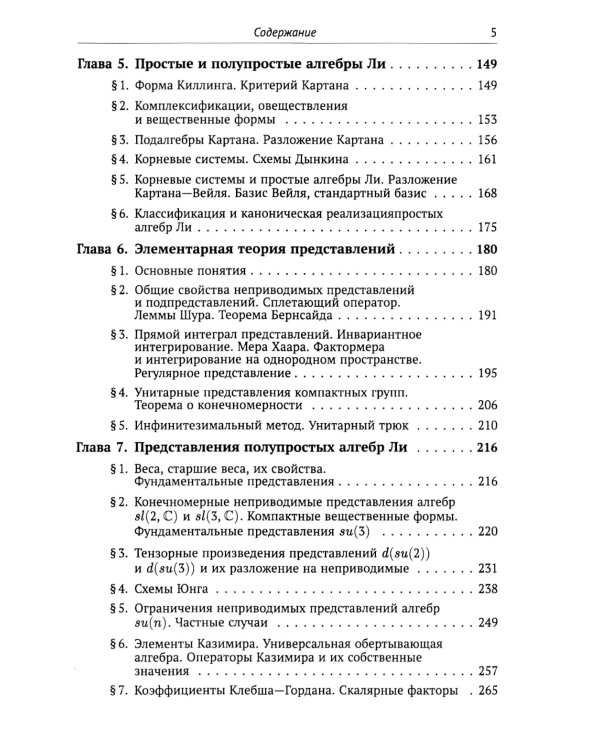 Группы симметрии и элементарные частицы. 4-е изд., испр