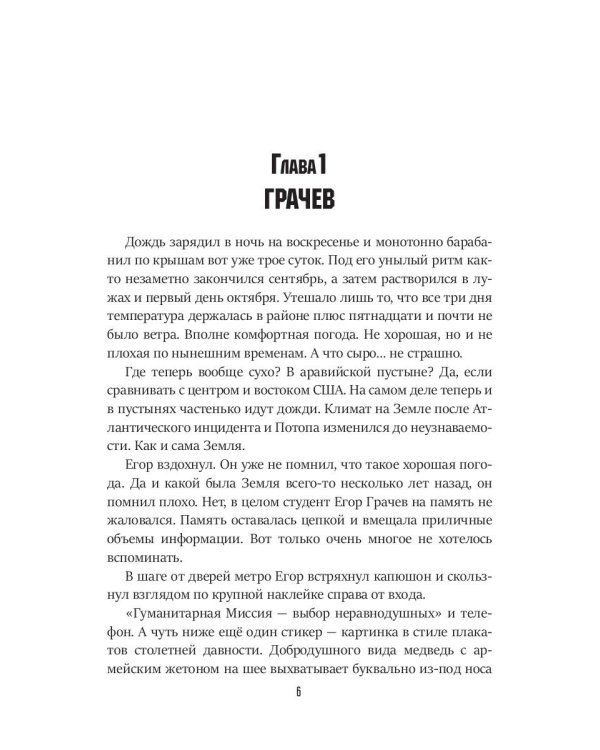 Власть бездны