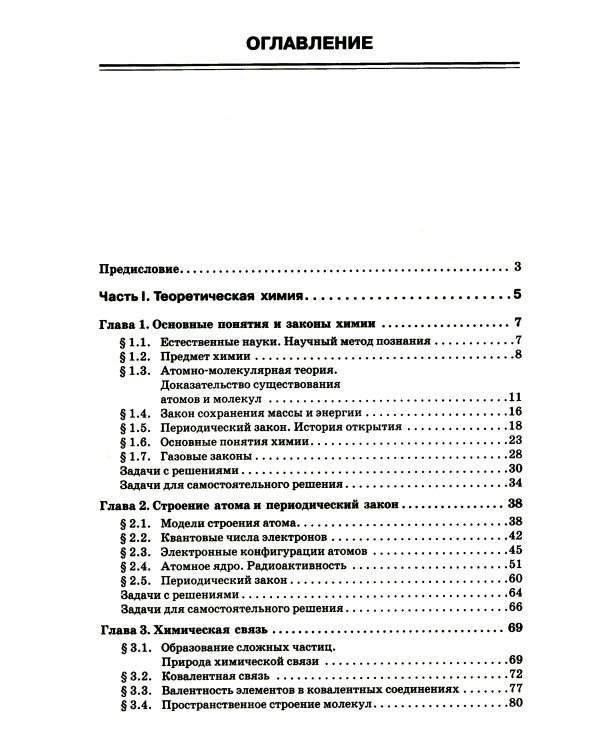 Начала химии: для поступающих в вузы. 22-е изд