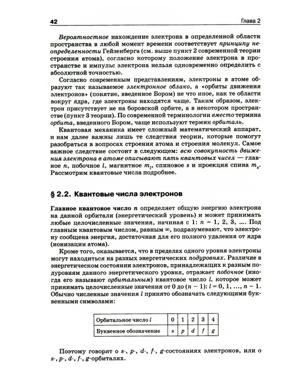 Начала химии: для поступающих в вузы. 22-е изд