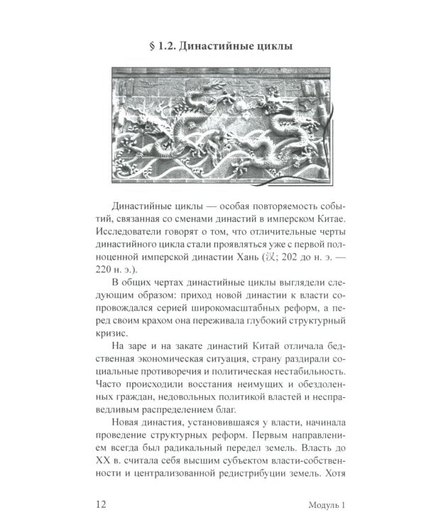 Дополнительное изображение книги «Экономика Китая: Учебное пособие. 2-е изд., испр»