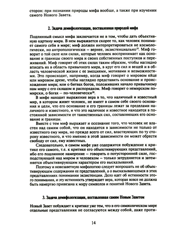 Избранное: Вера и понимание. Т. 1-2. 2-е изд