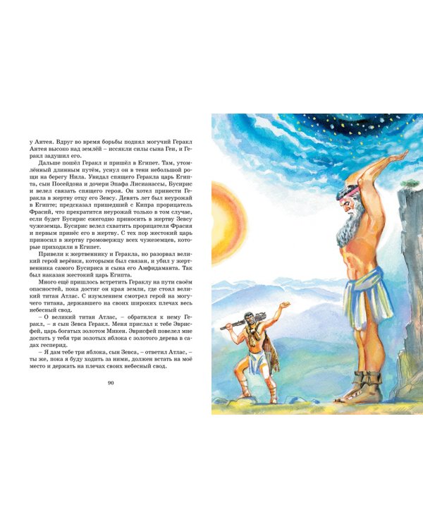 Мифы Древней Греции