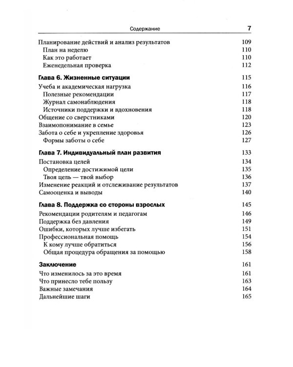 Рациональный подросток: мысли, эмоции, поведение. Рабочая тетрадь по когнитивно-поведенческой терапи