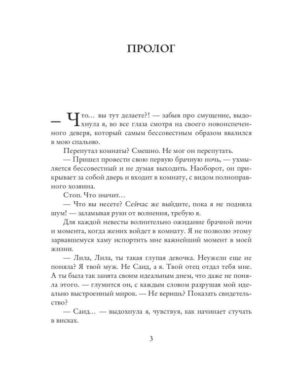 Обманутая невеста