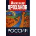 Россия. Страна негасимого света Россия. Страна негасимого света