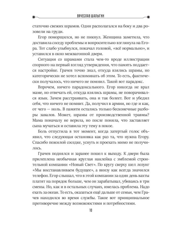 Власть бездны