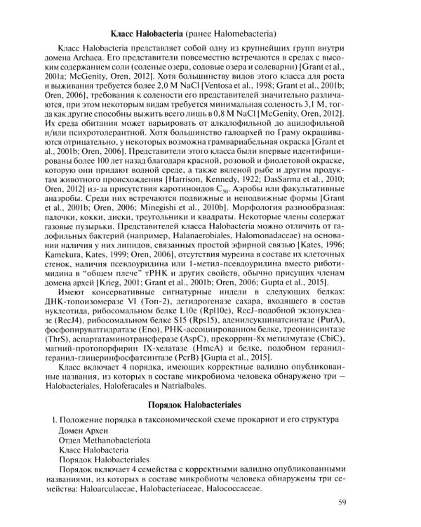 Медицинская микробиология. Клинически значимые микроорганизмы с позиции современной таксономии. Т.1