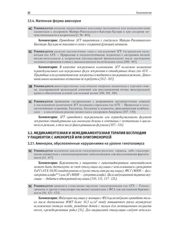 Гинекология. Клинические рекомендации. 2-е изд., перераб. и доп