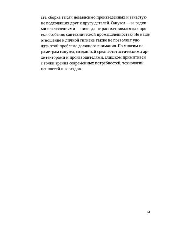 Санузел. 2-е изд