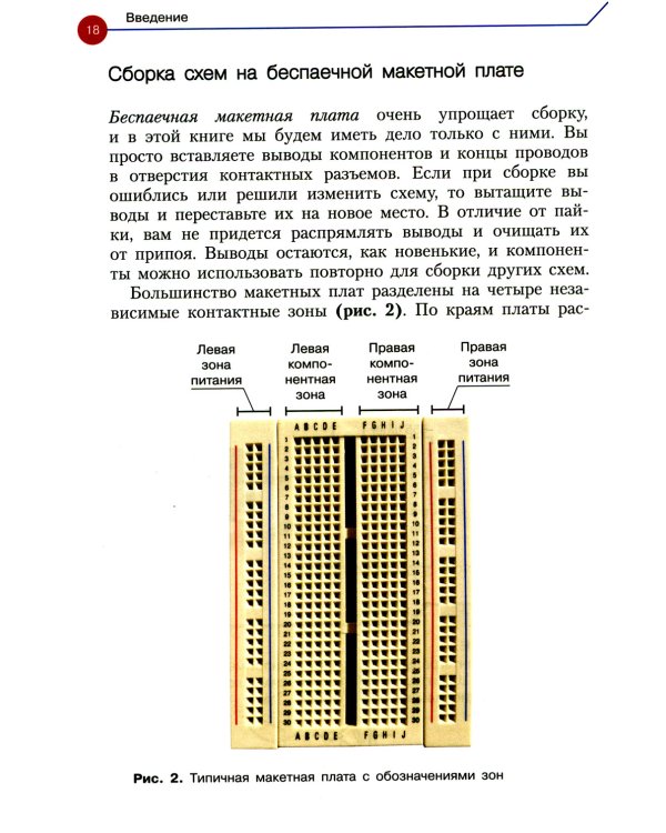 Простая электроника для детей. Девять простых проектов с подсветкой, звуком и многое другое. 2- е изд