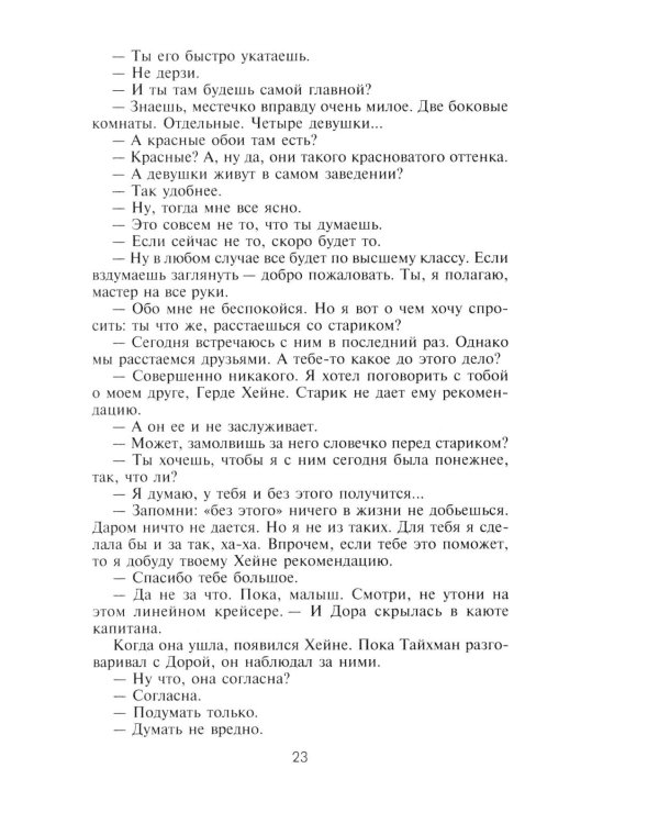 Стальная акула. Немецкая субмарина и ее команда в годы войны. 1939-1945