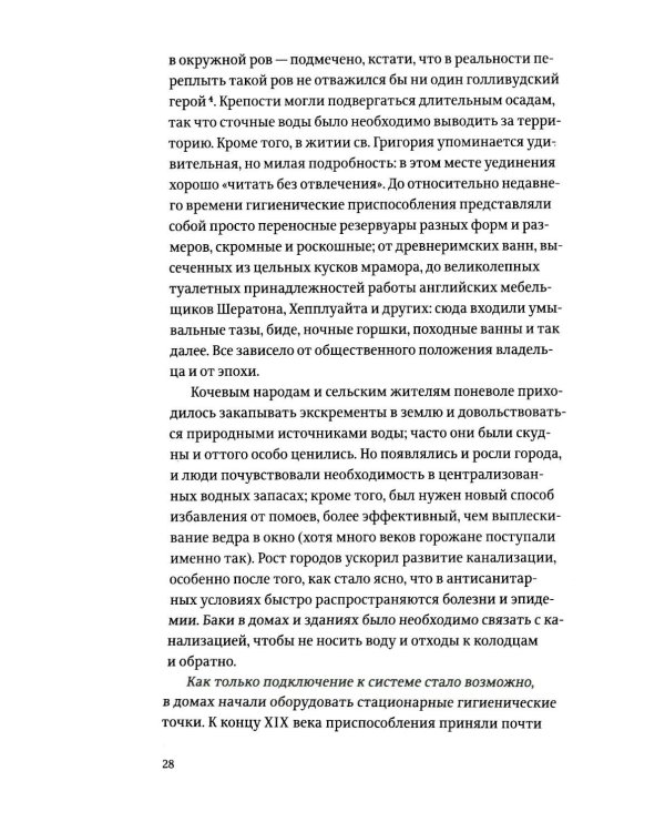 Санузел. 2-е изд