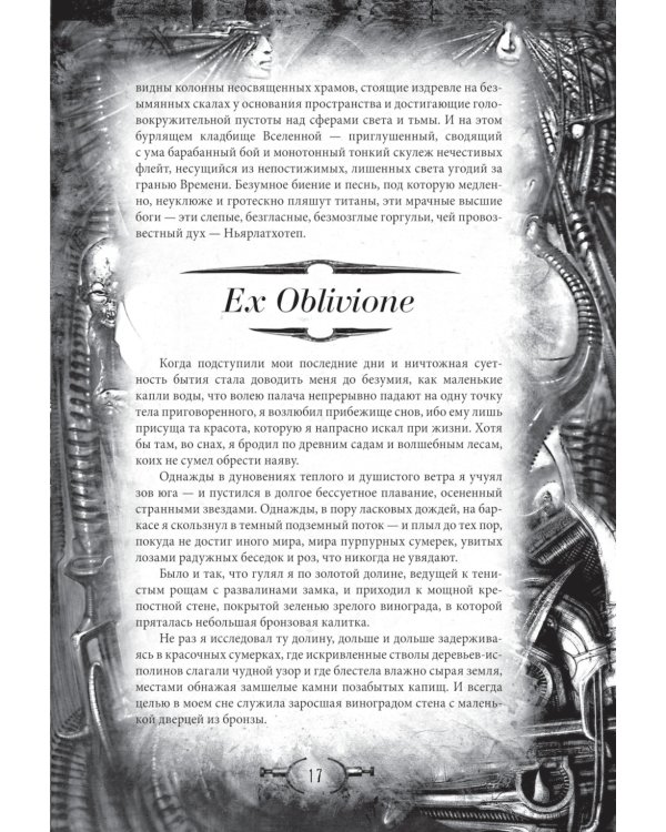 Некрономикон. Коллекционное иллюстрированное издание