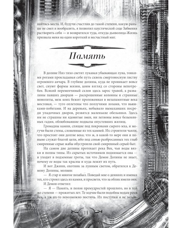 Некрономикон. Коллекционное иллюстрированное издание